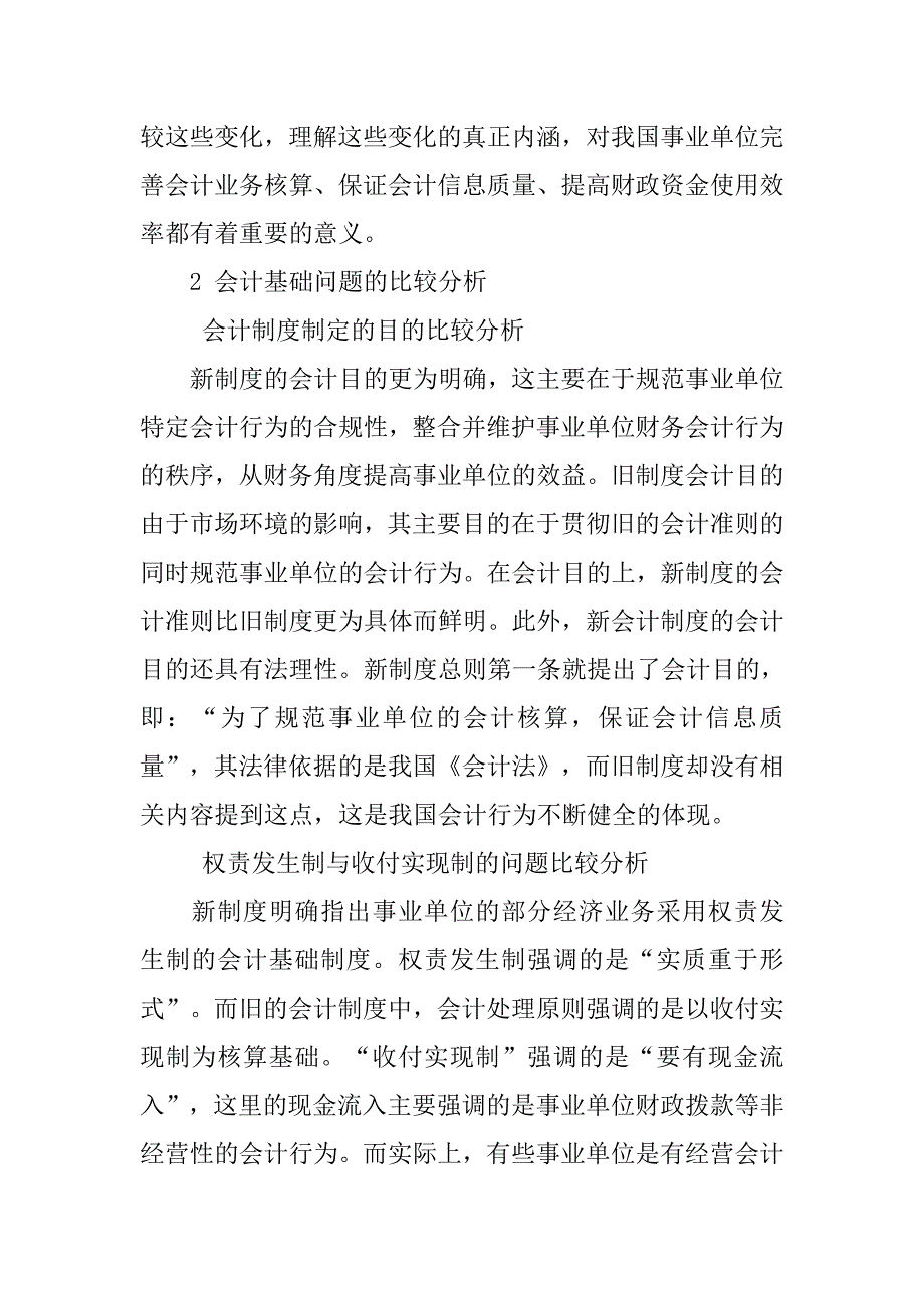 新旧事业单位会计制度比较分析.doc_第2页