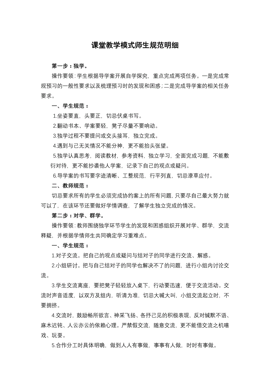 企业培训_高效课堂培训材料_第3页