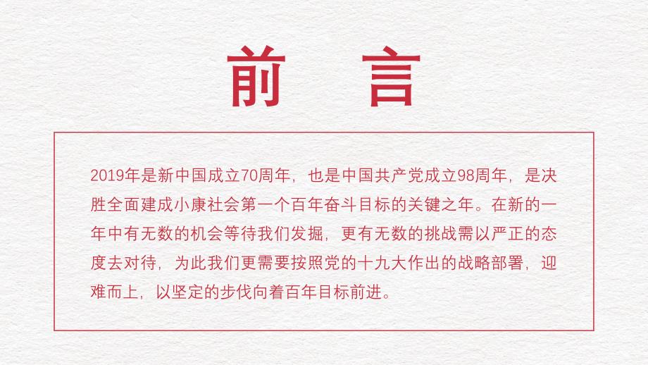 建党节迎国庆-庆祝新新中国成立70周年建党98周年党课模板_第2页
