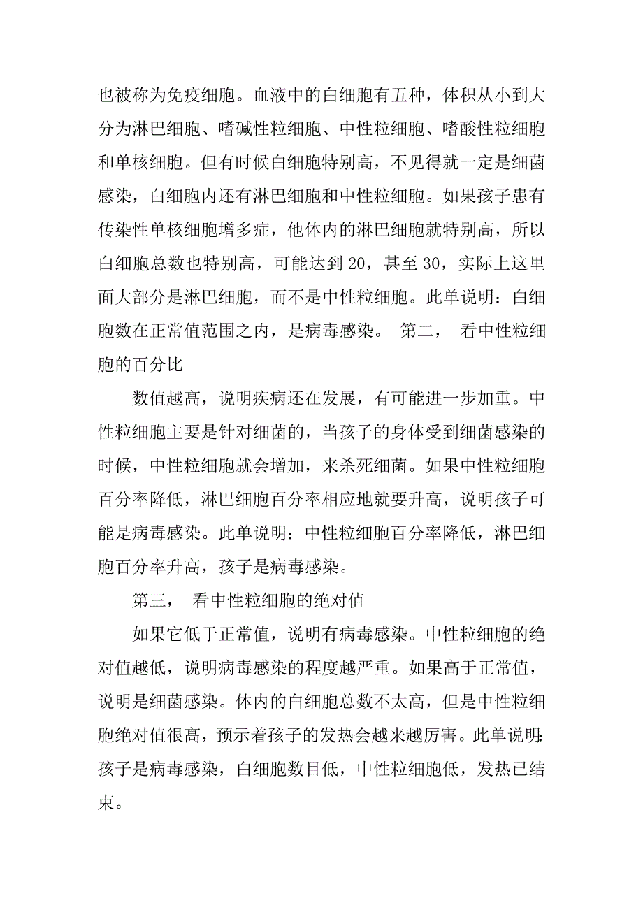 早孕验血报告单表格.doc_第2页