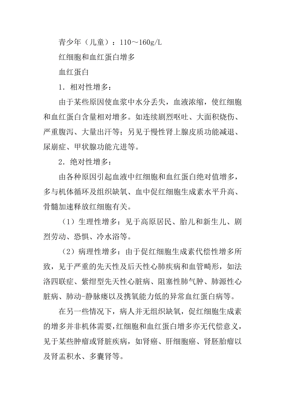 早孕验血报告单表格.doc_第4页