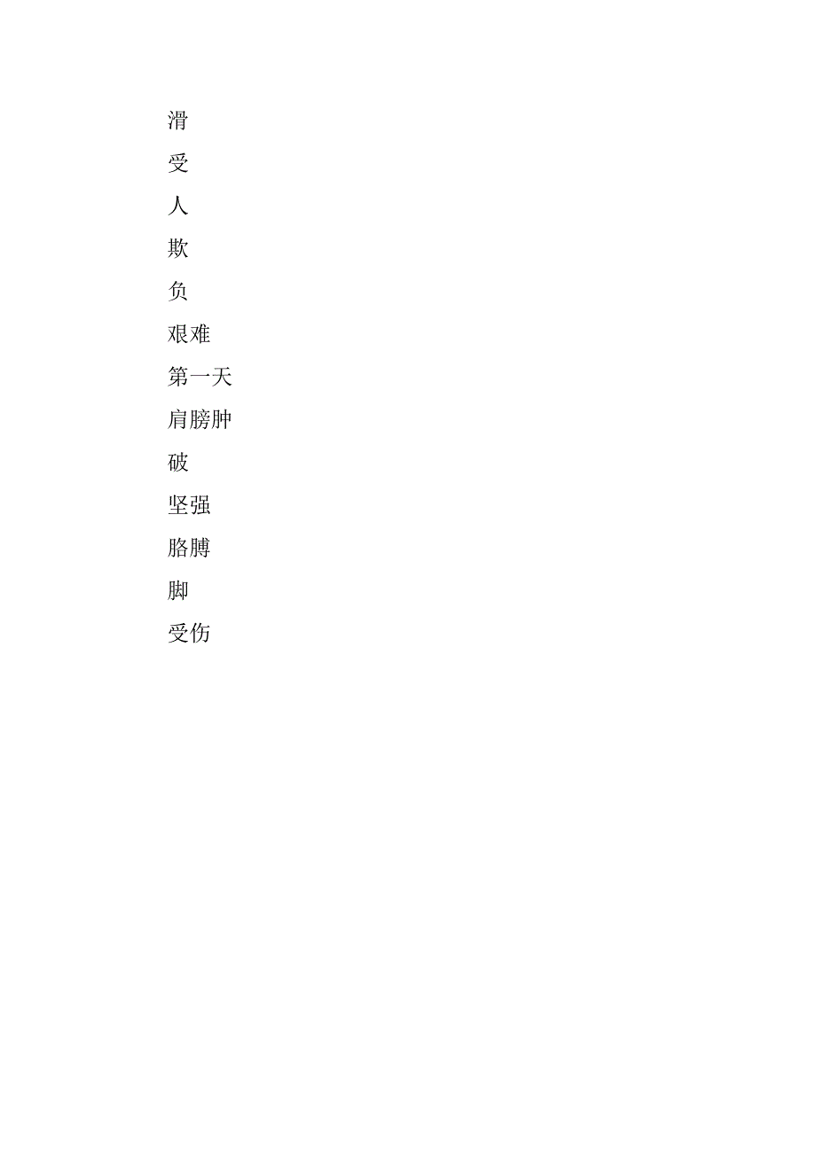 劳动的开端语文教学设计范例_第4页