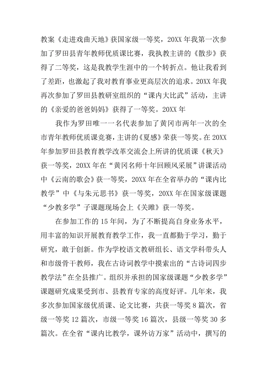 小学数学教学能手事迹材料.doc_第4页