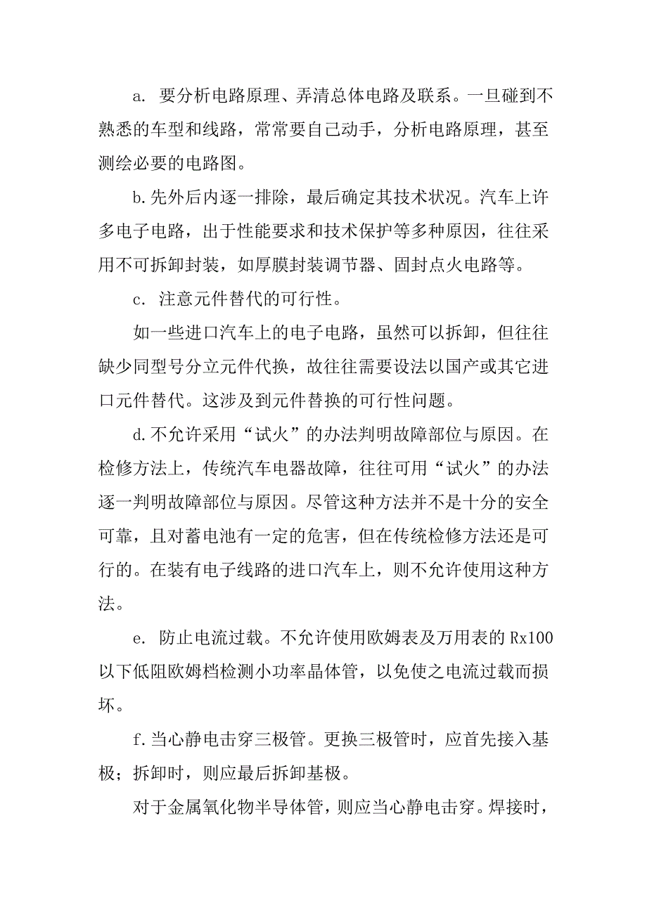 浅谈职高《电子线路》教学中学生能力的培养论文_第4页