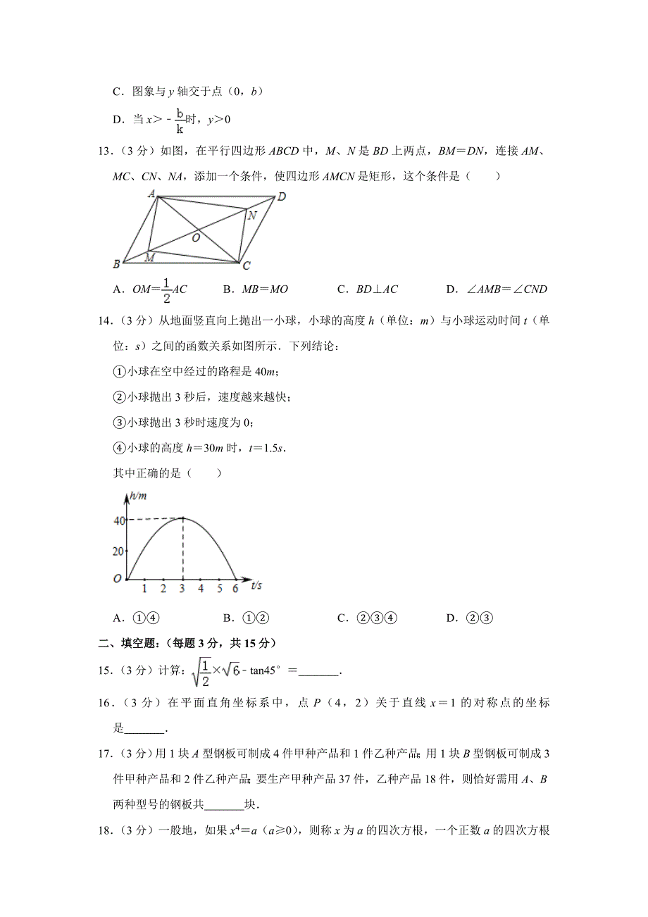 2019年山东省临沂市中考数学试题（word版，含解析）_第3页