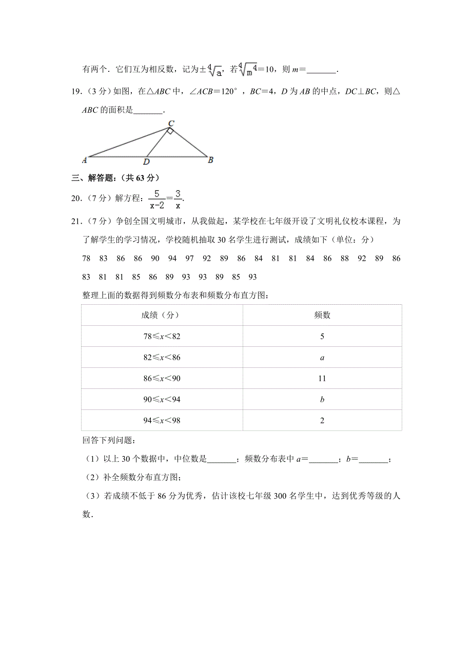 2019年山东省临沂市中考数学试题（word版，含解析）_第4页