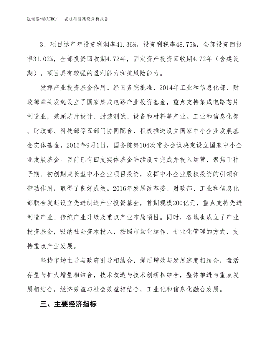 花柱项目建设分析报告(总投资10000万元)_第4页