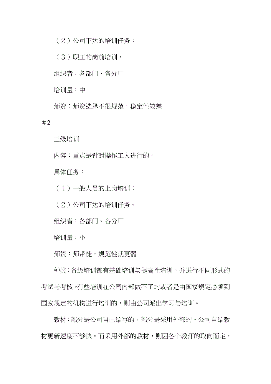 企业培训_某公司员工培训计划_第3页