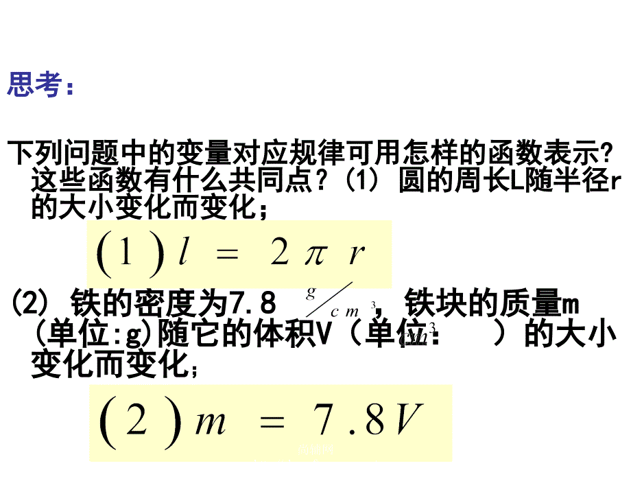 §19.2.1正比例函数1章节1章节_第2页