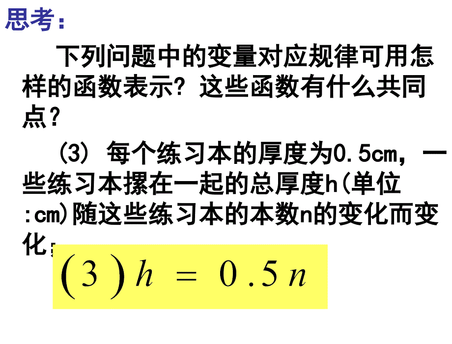 §19.2.1正比例函数1章节1章节_第3页