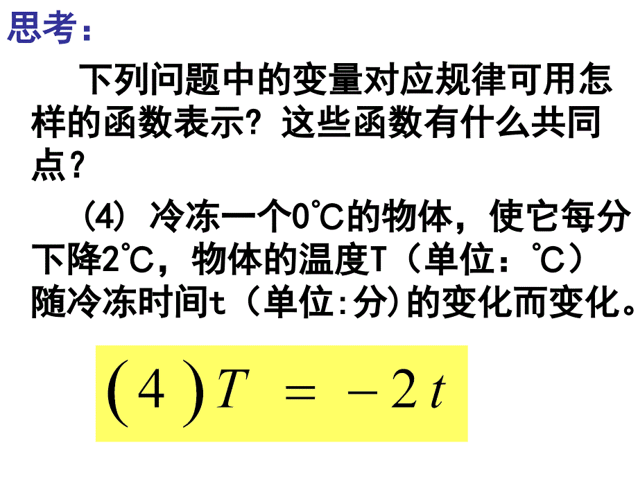 §19.2.1正比例函数1章节1章节_第4页