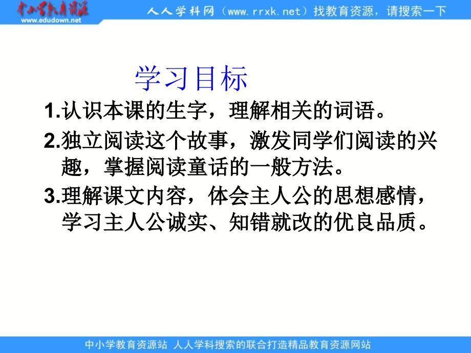 三年级语文S版三下快乐国奇遇记课件3章节_第2页