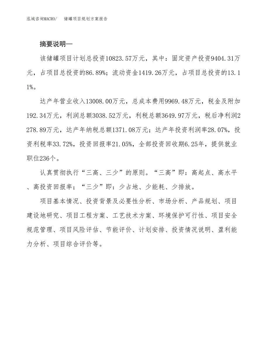 储罐项目规划方案报告(总投资11000万元)_第2页