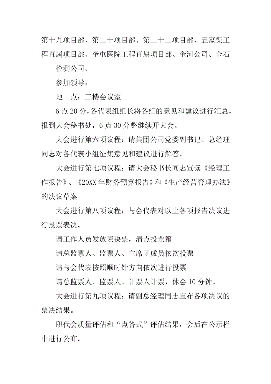 职代会闭幕式主持词.doc_第3页