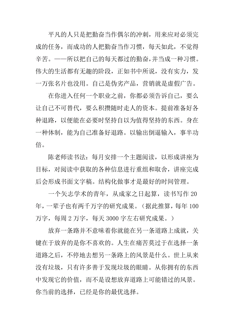 写给法科生的信读后感1000字欣赏_第2页