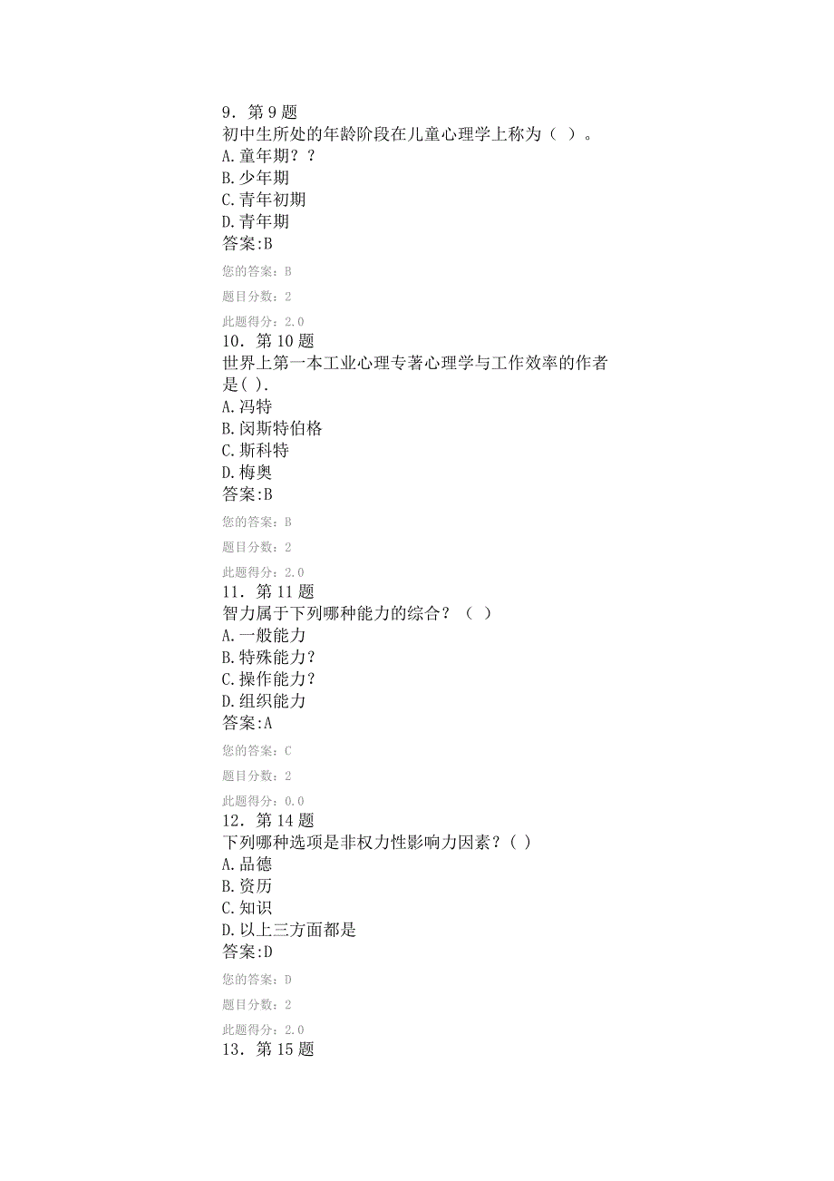 2016年春《学校管理心理学》作业答案.doc_第3页