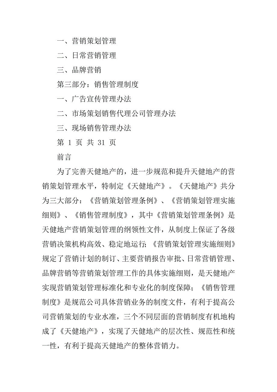 营销策划管理制度.doc_第3页