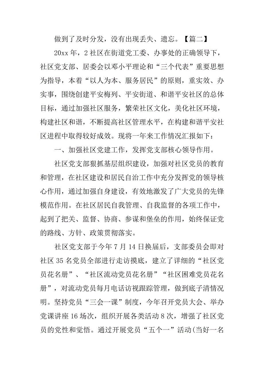 社区服务年终工作总结_第4页