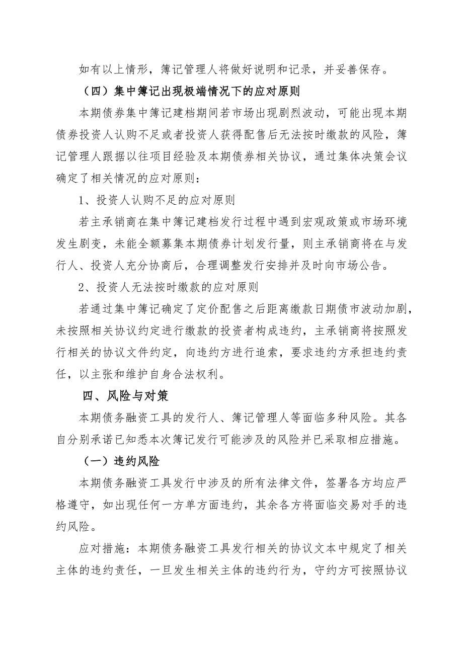 江苏金坛投资控股有限公司2019年度第一期超短期融资券发行方案及承诺函-发行人_第5页