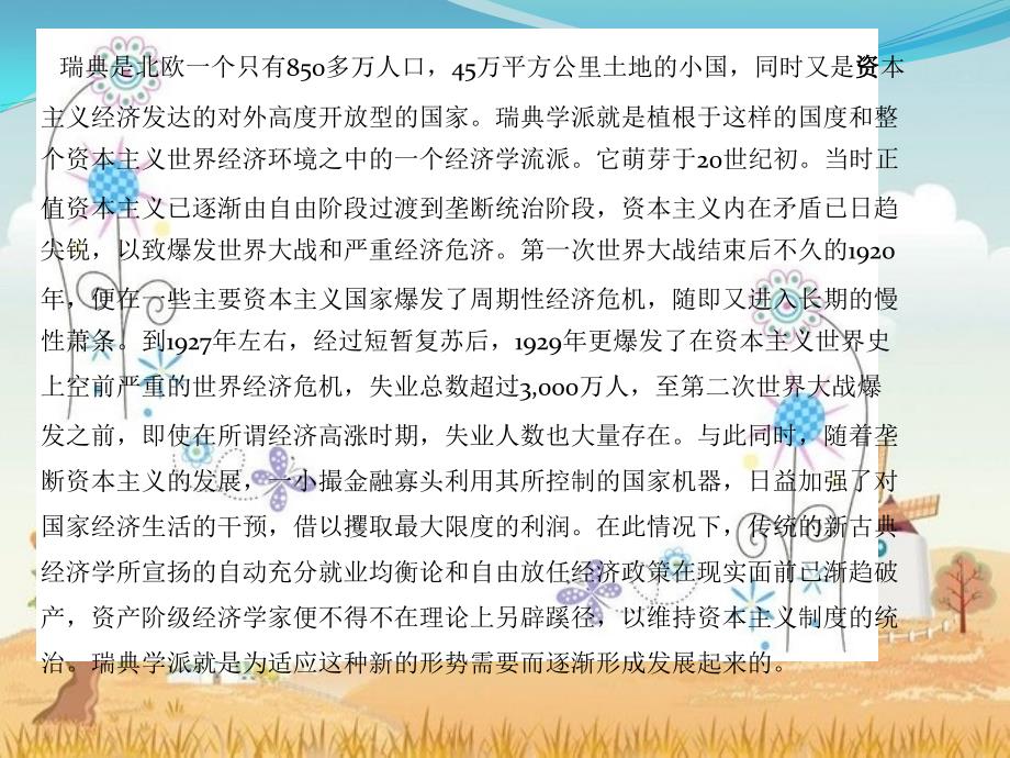 经济管理学及财务知识分析规划_第2页