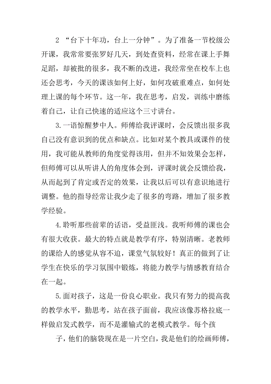 小学数学师徒结对总结.doc_第2页