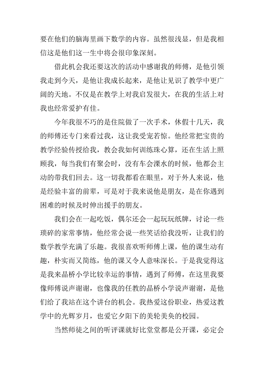 小学数学师徒结对总结.doc_第3页