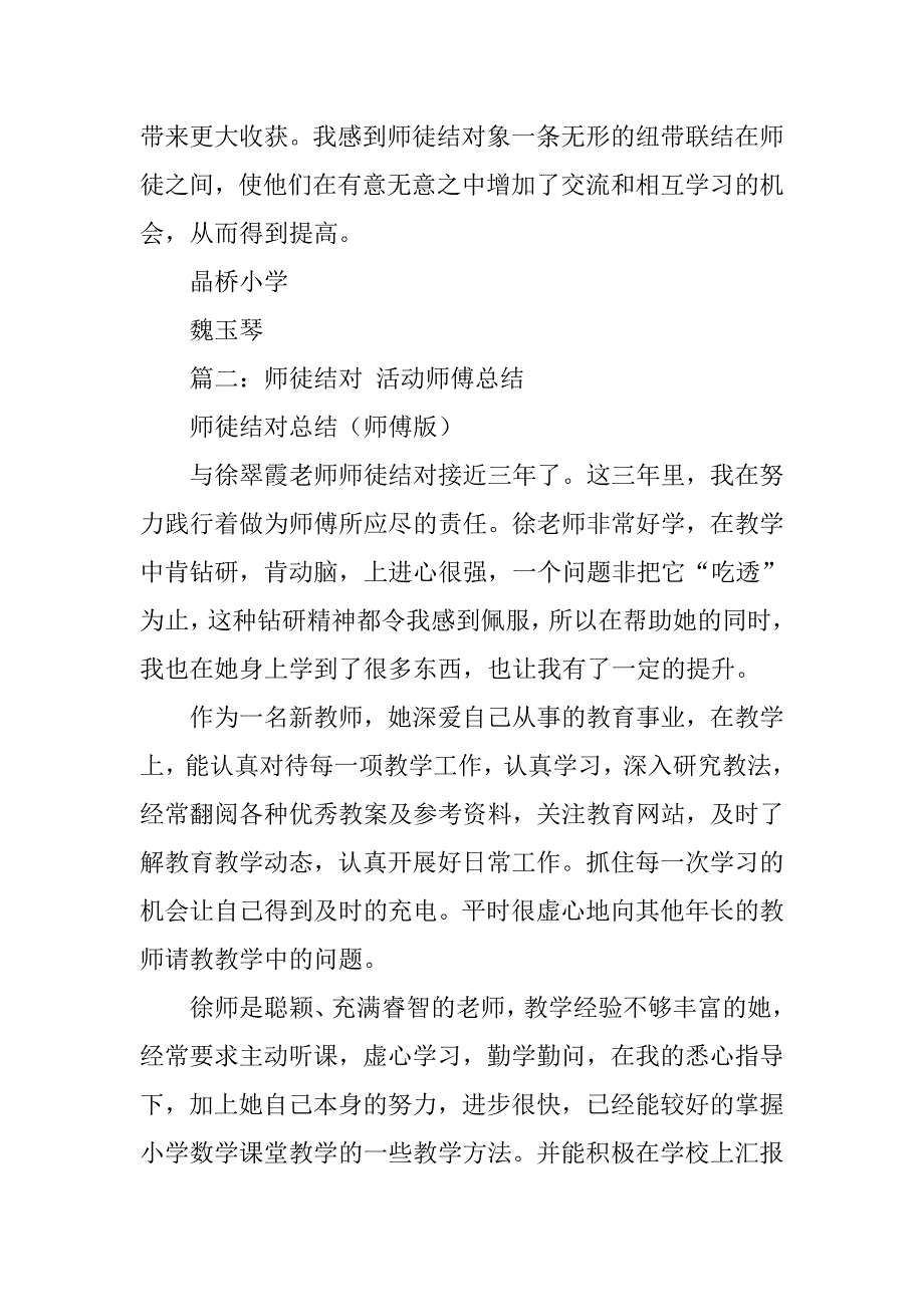 小学数学师徒结对总结.doc_第4页