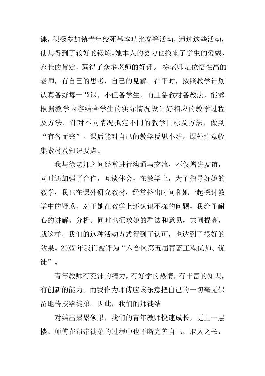 小学数学师徒结对总结.doc_第5页