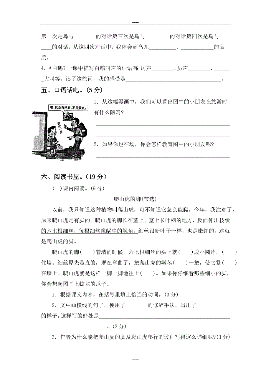 人教版四年级语文上册河北唐山路南区期中试卷_第3页