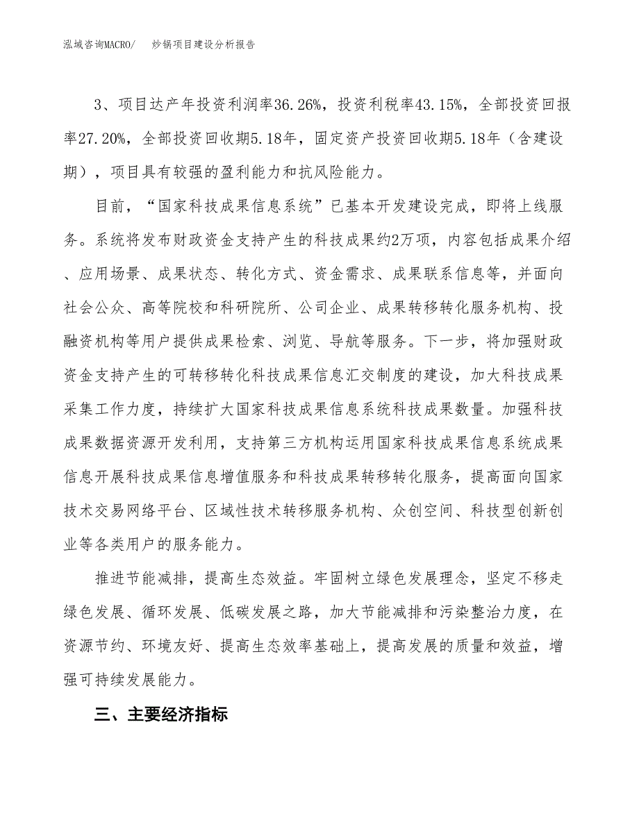 炒锅项目建设分析报告(总投资15000万元)_第4页