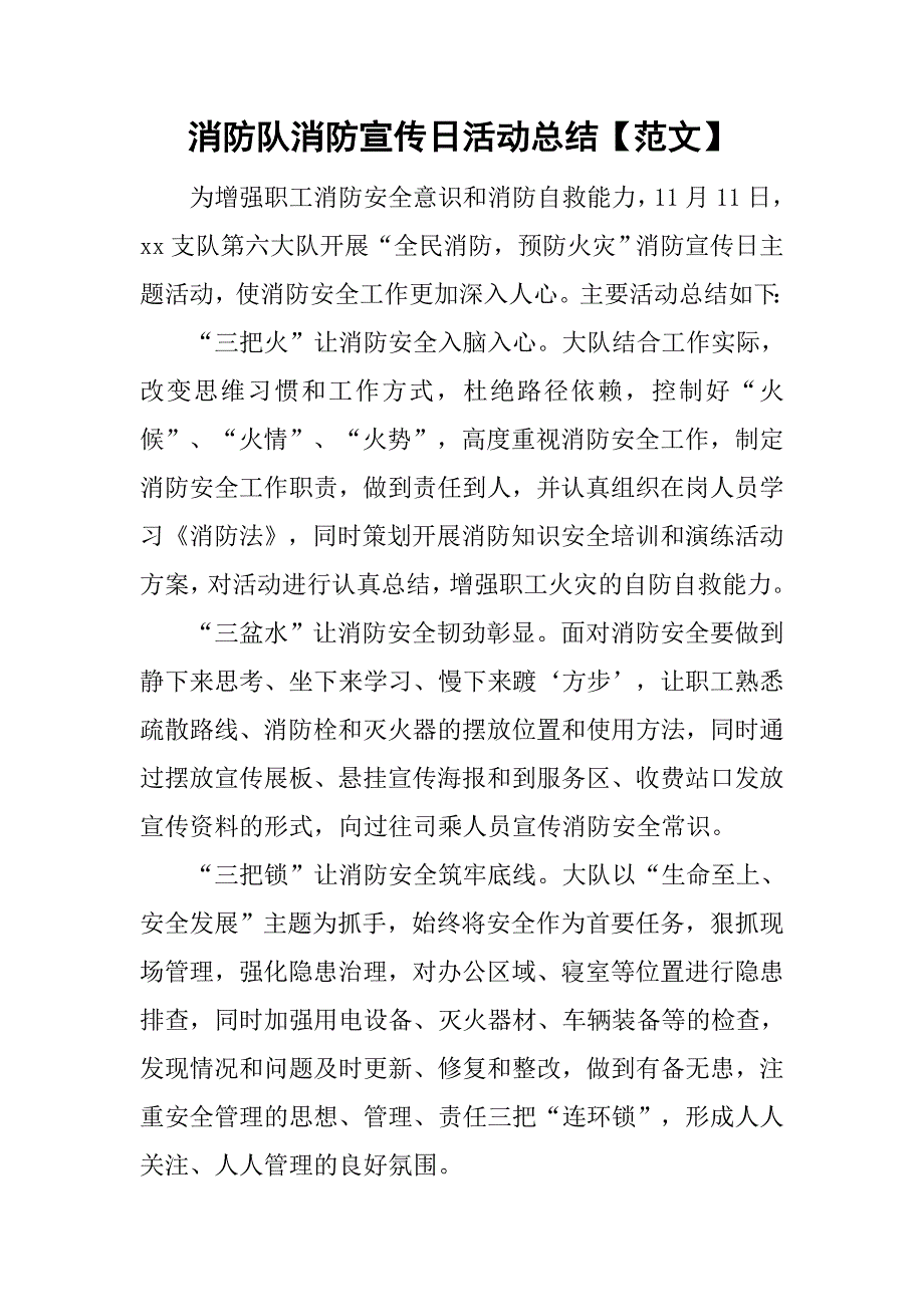 消防队消防宣传日活动总结【范文】 _第1页