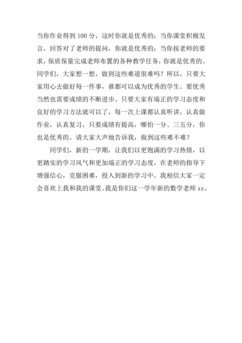 开学第一课发言稿800字_第2页