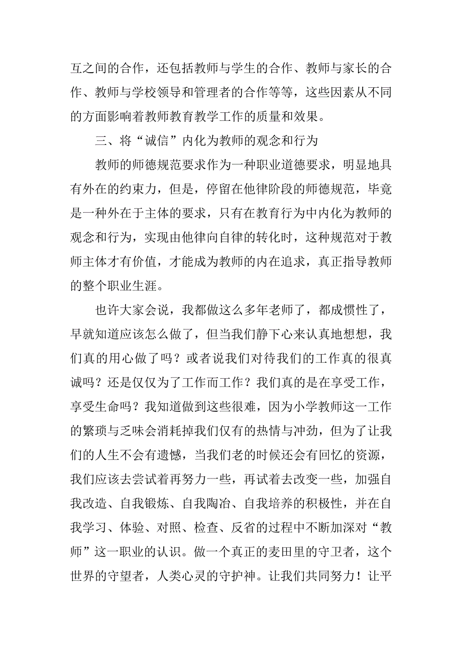 幼儿园教师诚信心得体会.doc_第3页