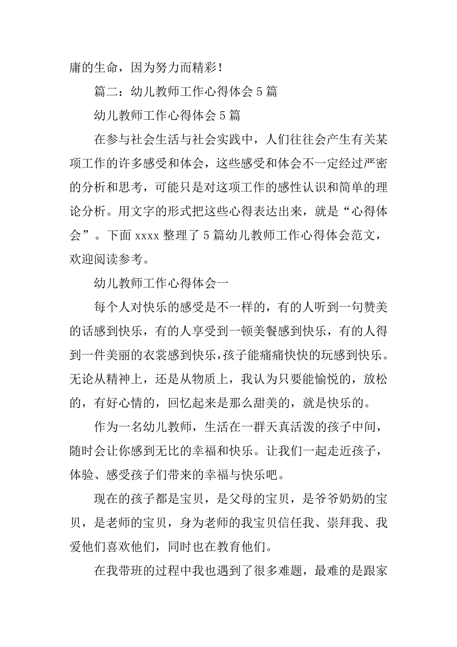 幼儿园教师诚信心得体会.doc_第4页