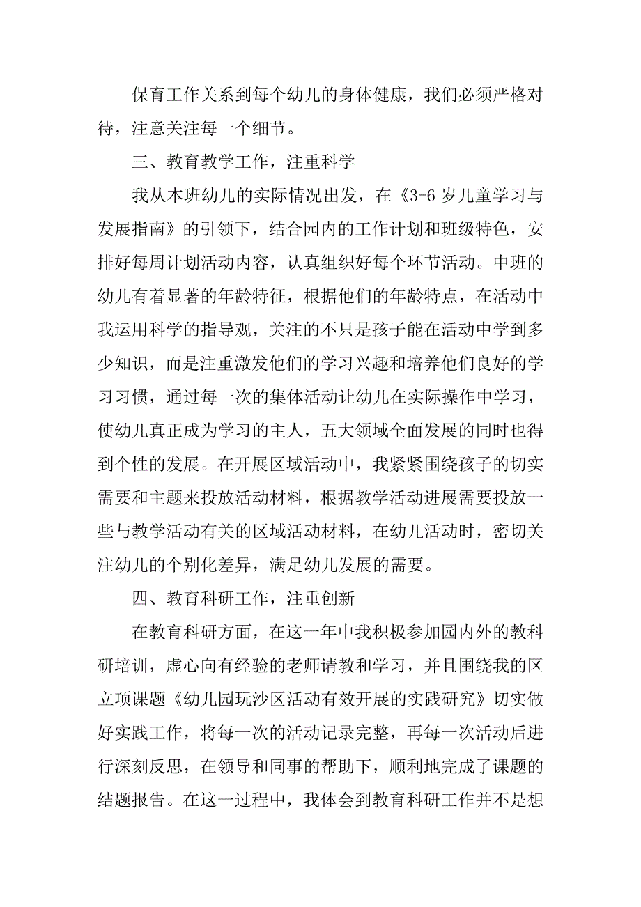 幼儿园老师xx年个人总结_第3页