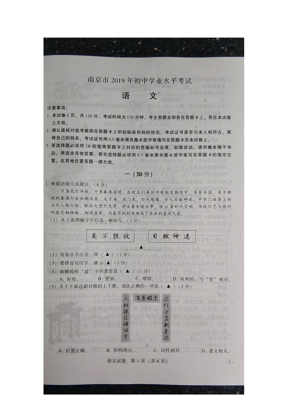 2019年江苏省南京市中考语文试题（图片版，含答案）_第1页