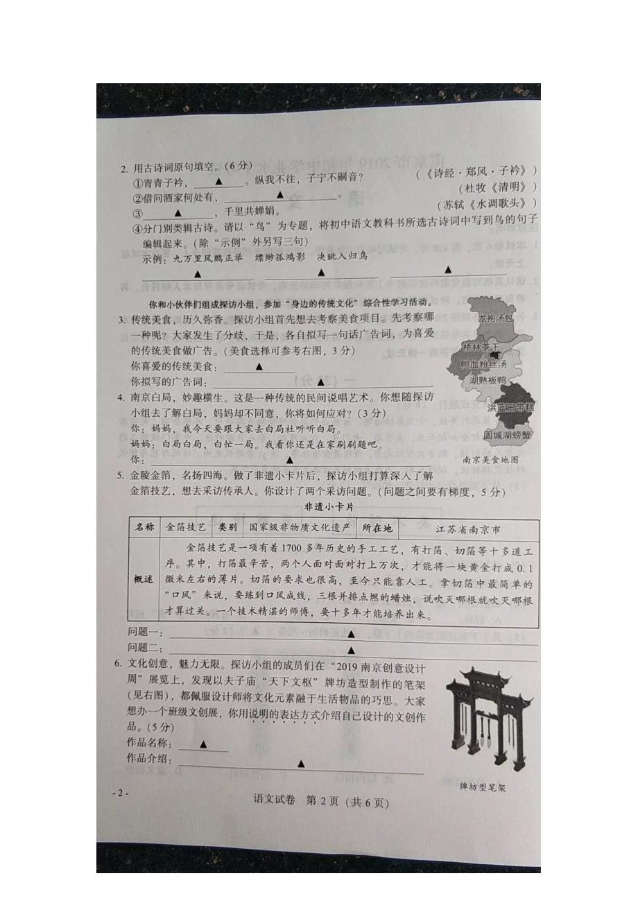 2019年江苏省南京市中考语文试题（图片版，含答案）_第2页