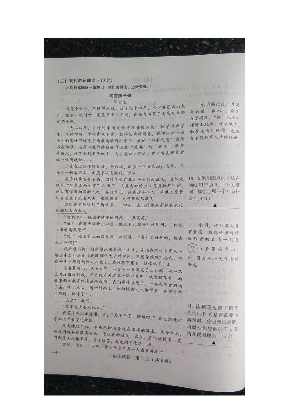 2019年江苏省南京市中考语文试题（图片版，含答案）_第4页