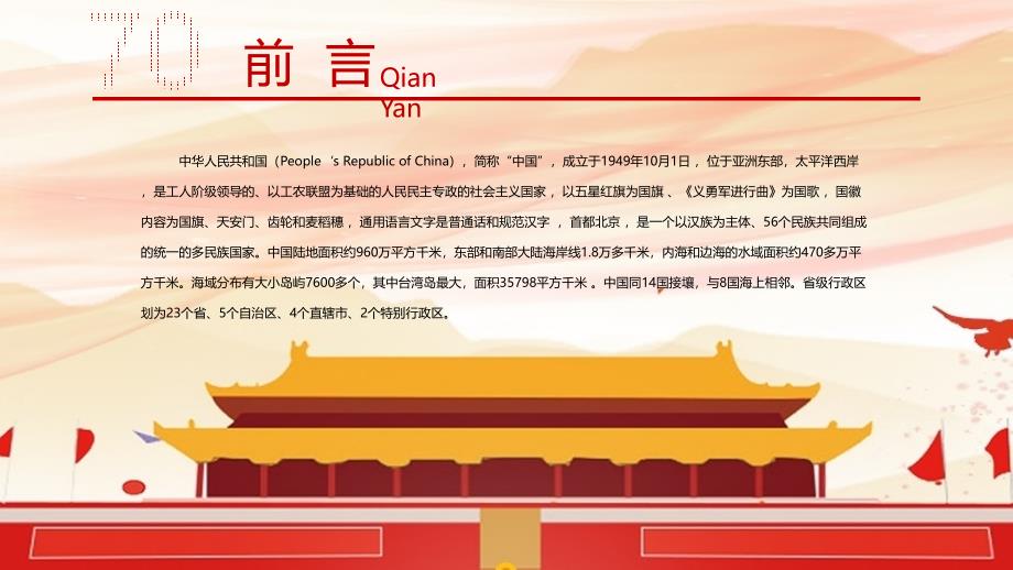 国庆节庆祝新中国成立70周年盛世中国党课模板_第2页