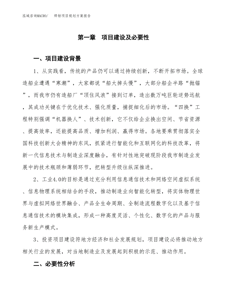 焊钳项目规划方案报告(总投资8000万元)_第3页