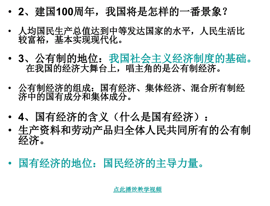 G第七课关注经济发展1章节_第4页