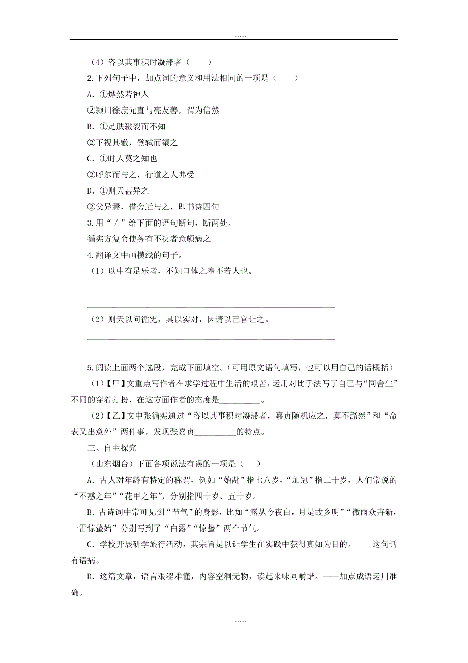 部编人教版九年级语文下册第三单元11送东阳马生序练习_第3页