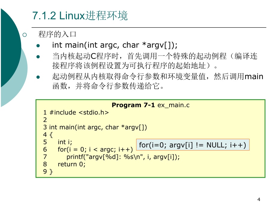 Linux环境编程课件Linux环境编程7章节_第4页