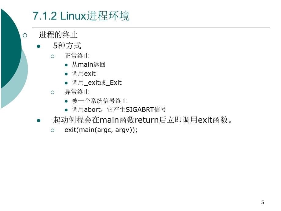 Linux环境编程课件Linux环境编程7章节_第5页