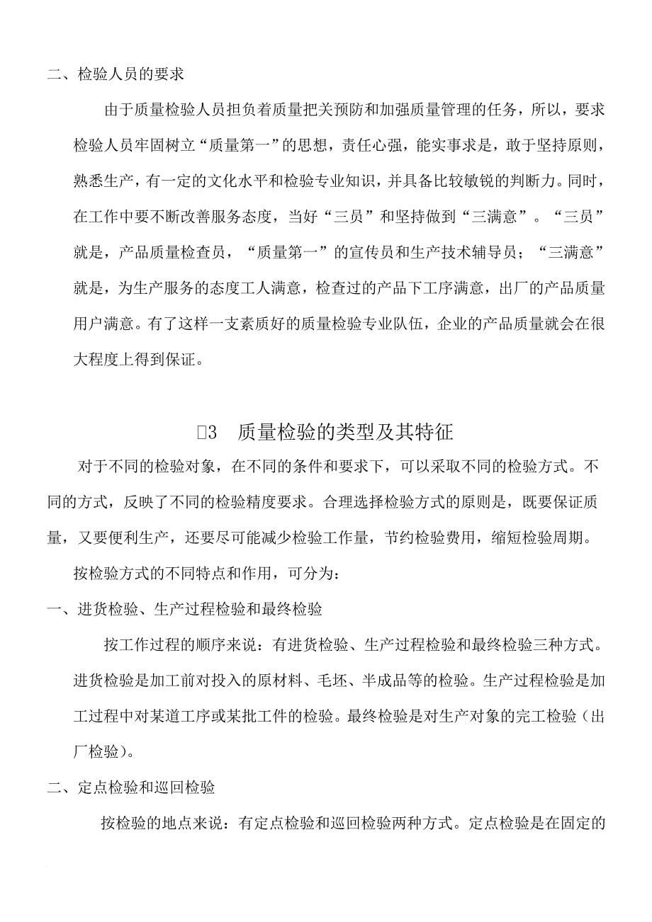 企业培训_质量检验的基本概念和基本培训教材_第5页