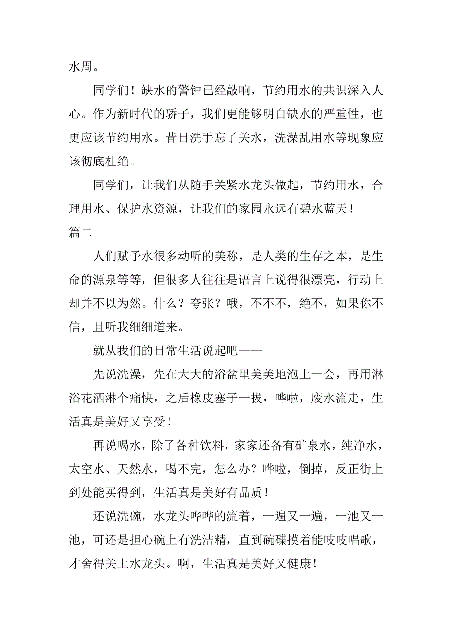 世界水日国旗下演讲稿大全_第2页