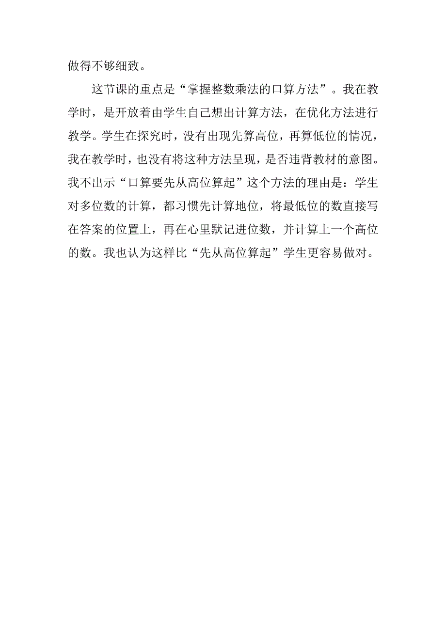 两位数乘整十数的口算教学案例反思_第2页