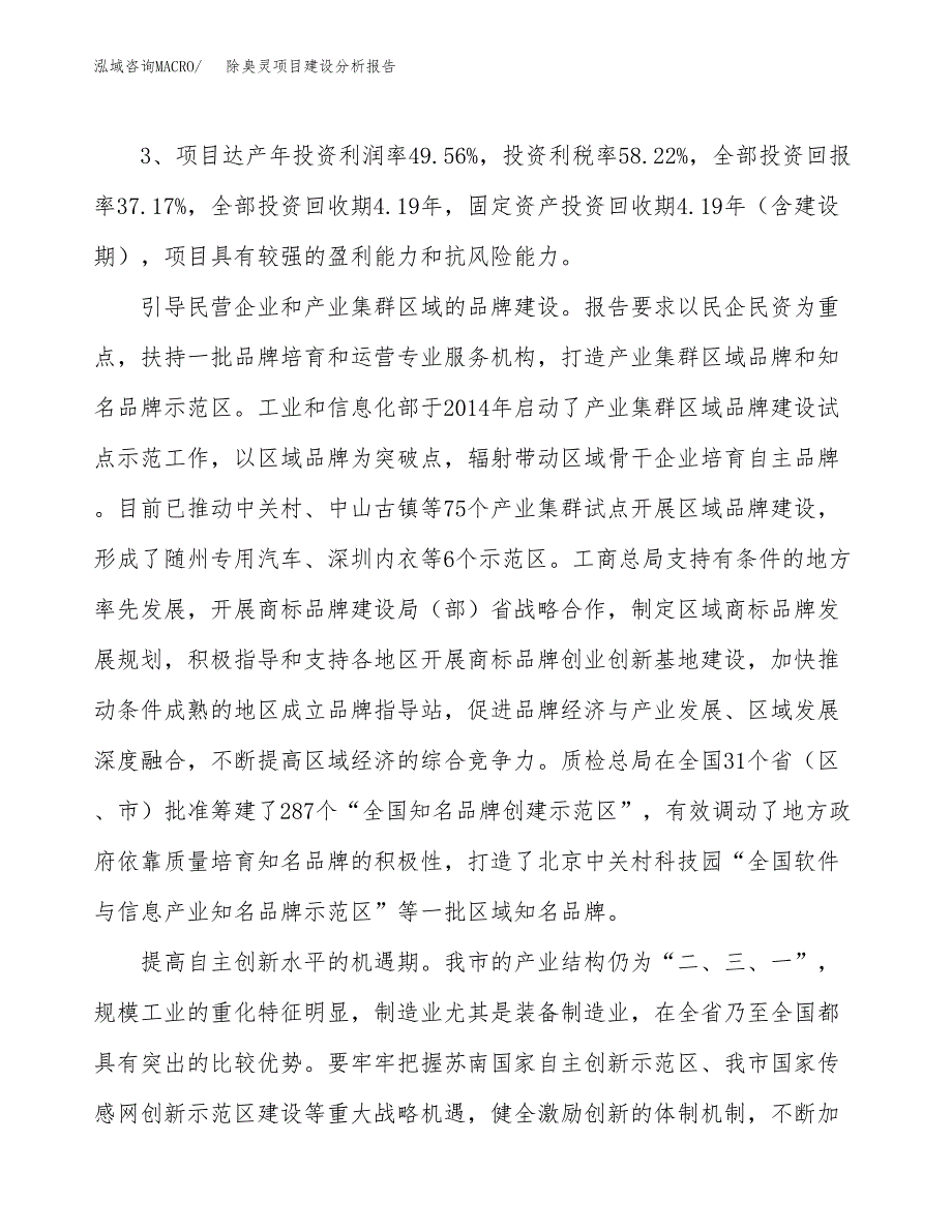 除臭灵项目建设分析报告(总投资13000万元)_第4页