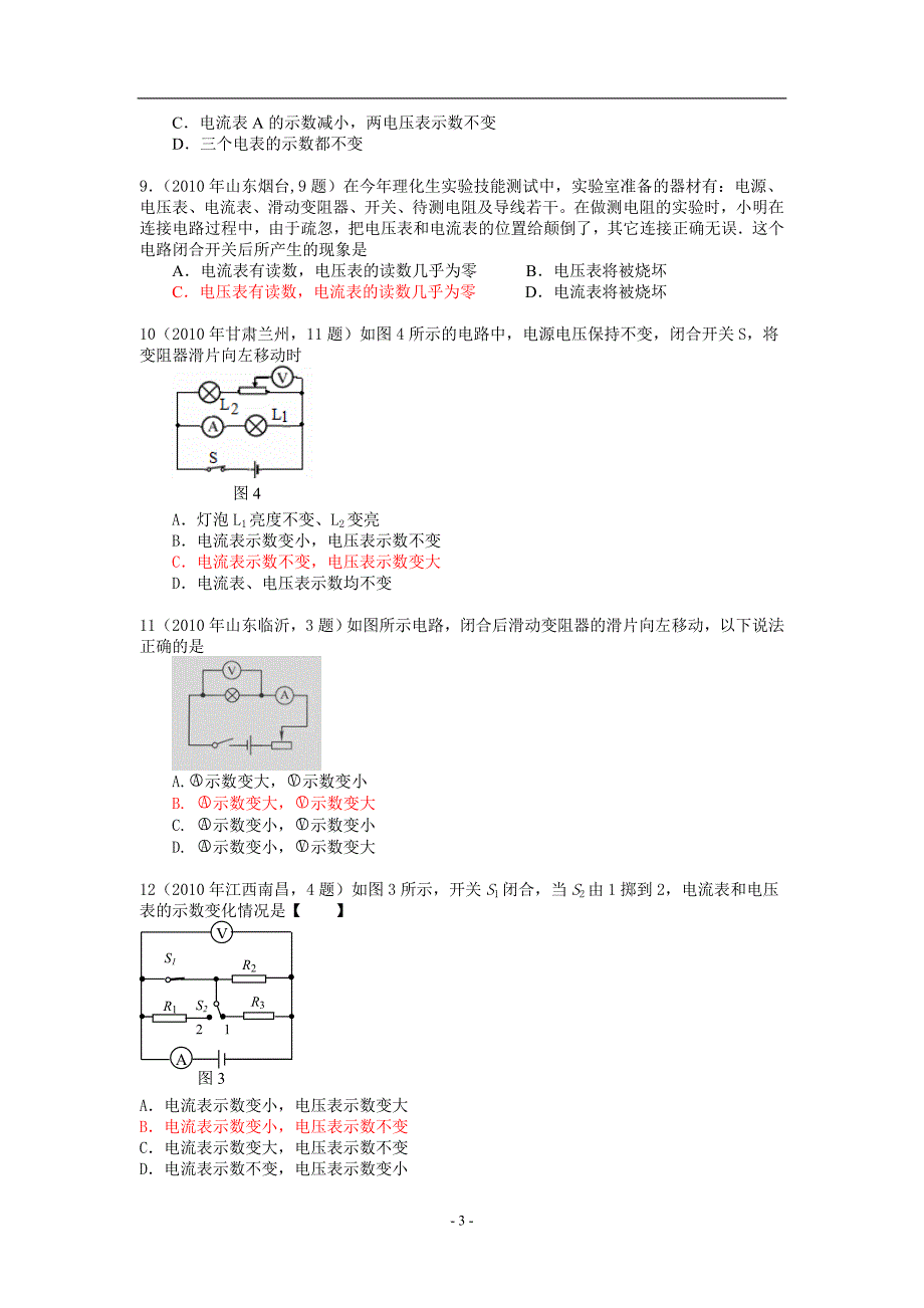 8.2010年中考物理试题分考点汇编(8)：欧姆定律.doc_第3页