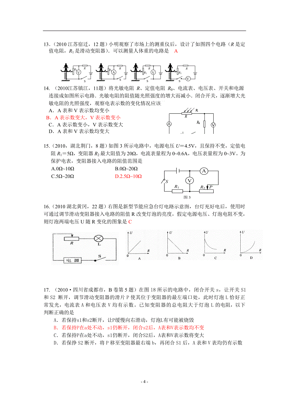 8.2010年中考物理试题分考点汇编(8)：欧姆定律.doc_第4页